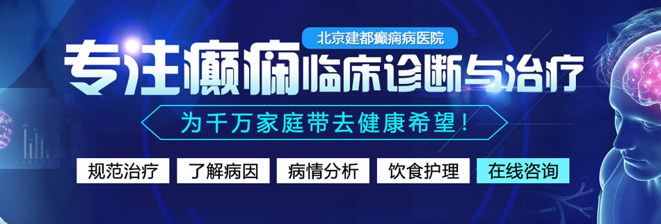 女人吃男人大牛子图片北京癫痫病医院